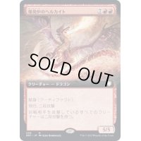 (FOIL)(フルアート)爆発炉のヘルカイト/Blast-Furnace Hellkite《日本語》【BRC】