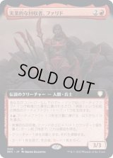 (FOIL)(フルアート)実業的な回収者、ファリド/Farid, Enterprising Salvager《日本語》【BRC】
