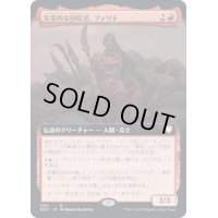 (FOIL)(フルアート)実業的な回収者、ファリド/Farid, Enterprising Salvager《日本語》【BRC】