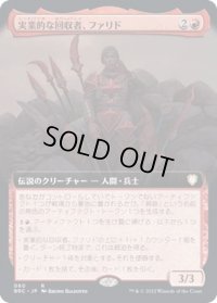 (FOIL)(フルアート)実業的な回収者、ファリド/Farid, Enterprising Salvager《日本語》【BRC】