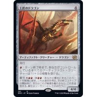 工匠のドラゴン/Artificer's Dragon《日本語》【BRO】