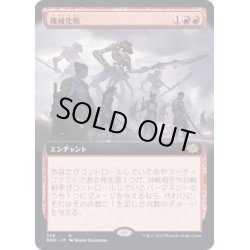 画像1: [EX+](FOIL)(フルアート)機械化戦/Mechanized Warfare《日本語》【BRO】