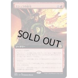 画像1: [EX+](FOIL)(フルアート)ミシュラの命令/Mishra's Command《日本語》【BRO】