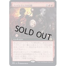 画像1: (フルアート)ファイレクシアの幻視/Visions of Phyrexia《日本語》【BRO】