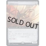 (FOIL)(フルアート)工匠のドラゴン/Artificer's Dragon《日本語》【BRO】