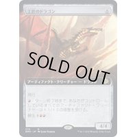 (FOIL)(フルアート)工匠のドラゴン/Artificer's Dragon《日本語》【BRO】