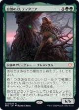 自然の力、ティタニア/Titania, Nature's Force《日本語》【BRC】