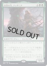 (FOIL)自然の力、ティタニア/Titania, Nature's Force《日本語》【BRC】