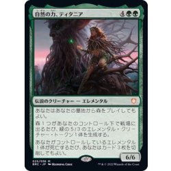 画像1: 自然の力、ティタニア/Titania, Nature's Force《日本語》【BRC】
