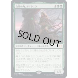 画像1: [EX+](FOIL)自然の力、ティタニア/Titania, Nature's Force《日本語》【BRC】