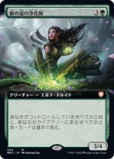 (フルアート)根の道の浄化師/Rootpath Purifier《日本語》【BRC】