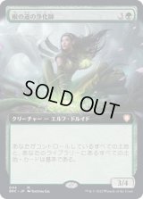 (FOIL)(フルアート)根の道の浄化師/Rootpath Purifier《日本語》【BRC】