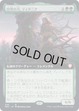 (FOIL)(フルアート)自然の力、ティタニア/Titania, Nature's Force《日本語》【BRC】