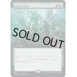 [EX+](FOIL)(フルアート)森林の目覚め/Awaken the Woods《日本語》【BRO】