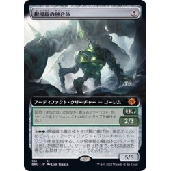 画像1: [EX+](FOIL)(フルアート)根導線の融合体/Rootwire Amalgam《日本語》【BRO】