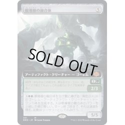 画像1: [EX+](フルアート)根導線の融合体/Rootwire Amalgam《日本語》【BRO】