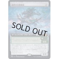 (FOIL)(フルアート)森呼び自動機械/Woodcaller Automaton《日本語》【BRO】