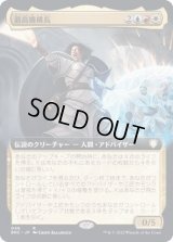(FOIL)(フルアート)最高機構長/The Archimandrite《日本語》【BRC】