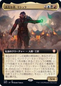 (FOIL)(フルアート)高名な者、ミシュラ/Mishra, Eminent One《日本語》【BRC】