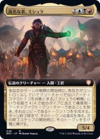 (FOIL)(フルアート)高名な者、ミシュラ/Mishra, Eminent One《日本語》【BRC】