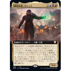 画像1: [EX+](FOIL)(フルアート)高名な者、ミシュラ/Mishra, Eminent One《日本語》【BRC】