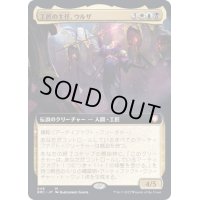 [EX+](フルアート)工匠の主任、ウルザ/Urza, Chief Artificer《日本語》【BRC】