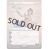 [EX+](FOIL)(フルアート)金線使い、サヒーリ/Saheeli, Filigree Master《日本語》【BRO】