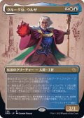 (フルアート)クルーグ公、ウルザ/Urza, Prince of Kroog《日本語》【BRO】
