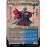 (フルアート)クルーグ公、ウルザ/Urza, Prince of Kroog《日本語》【BRO】
