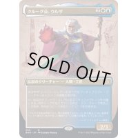 (FOIL)(フルアート)クルーグ公、ウルザ/Urza, Prince of Kroog《日本語》【BRO】