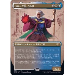 画像1: (フルアート)クルーグ公、ウルザ/Urza, Prince of Kroog《日本語》【BRO】