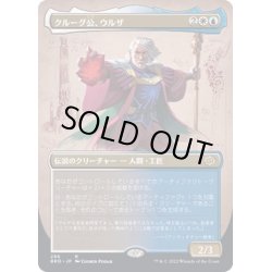 画像1: [EX+](FOIL)(フルアート)クルーグ公、ウルザ/Urza, Prince of Kroog《日本語》【BRO】