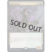 (FOIL)(フルアート)死花の祭儀師/Deathbloom Ritualist《日本語》【BRO】