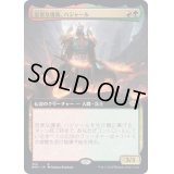 [EX+](FOIL)(フルアート)忠実な護衛、ハジャール/Hajar, Loyal Bodyguard《日本語》【BRO】