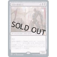 [EX+]害悪の機械巨人/Noxious Gearhulk《日本語》【Commander 2021】