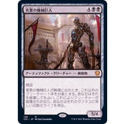 画像1: [EX+]害悪の機械巨人/Noxious Gearhulk《日本語》【Commander 2021】