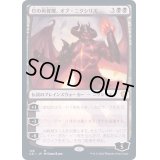 [EX+]灯の再覚醒、オブ・ニクシリス/Ob Nixilis Reignited《日本語》【Commander 2021】
