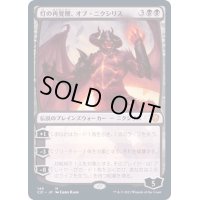 [EX+]灯の再覚醒、オブ・ニクシリス/Ob Nixilis Reignited《日本語》【Commander 2021】