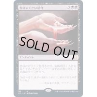 血なまぐさい結合/Sanguine Bond《日本語》【Commander 2021】