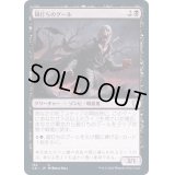 [EX+]銀打ちのグール/Silversmote Ghoul《日本語》【Commander 2021】
