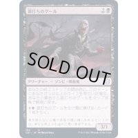 [EX+]銀打ちのグール/Silversmote Ghoul《日本語》【Commander 2021】
