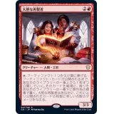 大胆な再製者/Audacious Reshapers《日本語》【Commander 2021】