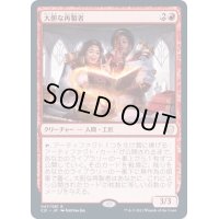 [EX+]大胆な再製者/Audacious Reshapers《日本語》【Commander 2021】