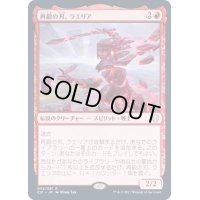 再鍛の刃、ラエリア/Laelia, the Blade Reforged《日本語》【Commander 2021】