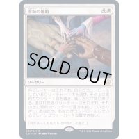 [EX+]忠誠の確約/Promise of Loyalty《日本語》【Commander 2021】