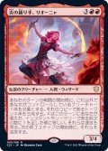 炎の踊り手、リオーニャ/Rionya, Fire Dancer《日本語》【Commander 2021】