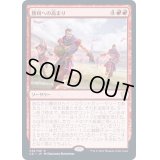 [EX+]勝利への高まり/Surge to Victory《日本語》【Commander 2021】