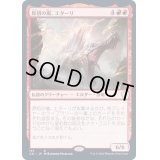 [EX+]原初の嵐、エターリ/Etali, Primal Storm《日本語》【Commander 2021】