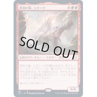 [EX+]原初の嵐、エターリ/Etali, Primal Storm《日本語》【Commander 2021】