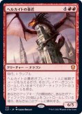 [EX]ヘルカイトの暴君/Hellkite Tyrant《日本語》【Commander 2021】